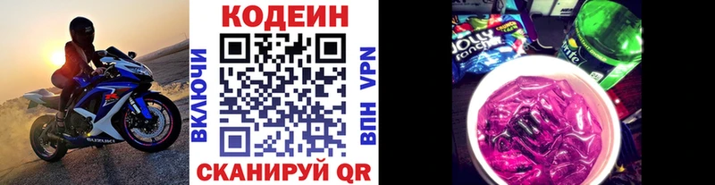 Кодеин Purple Drank  гидра онион  сайты даркнета клад  Новоржев 